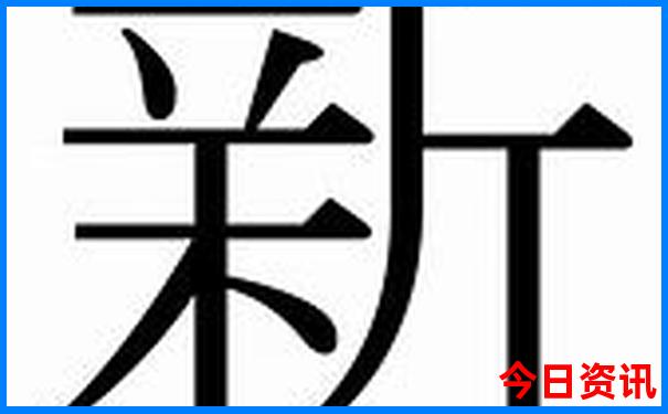 澳门特马新澳门特马