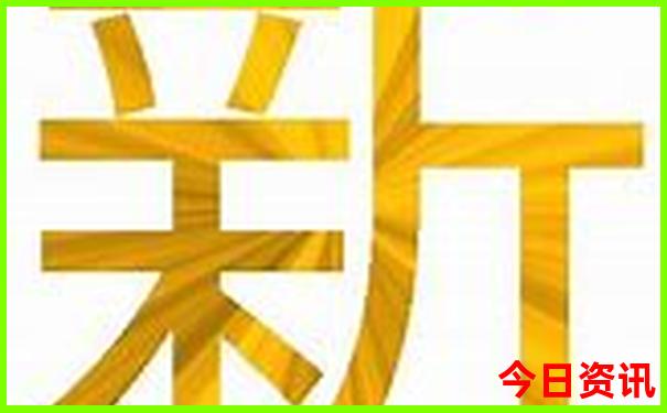 2024新澳门今晚开奖结果出来